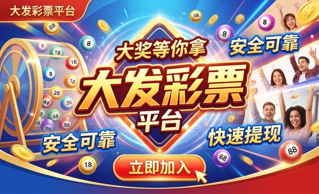 彩神争霸大发官网电脑版