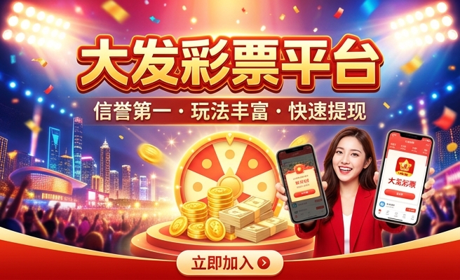彩神大发彩票下载