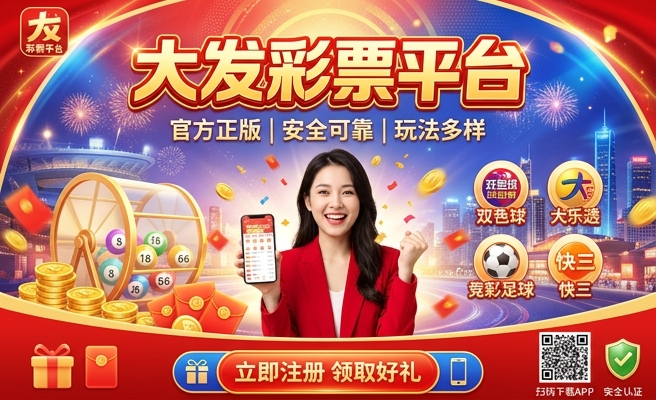 百富彩大发彩票平台汇总